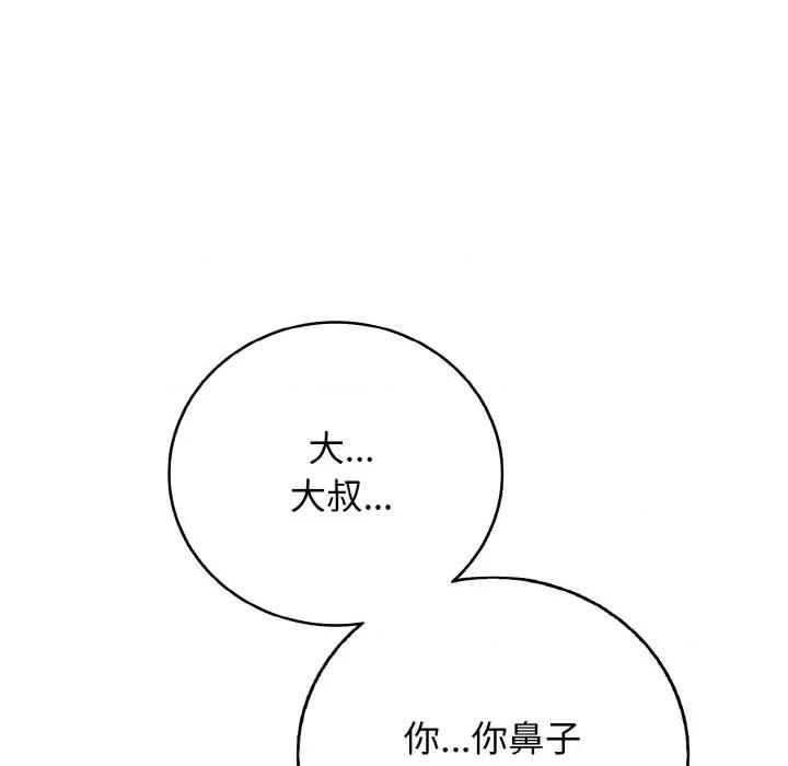 再爱我一次 再爱我一次-再爱我一次 第27话 第59页