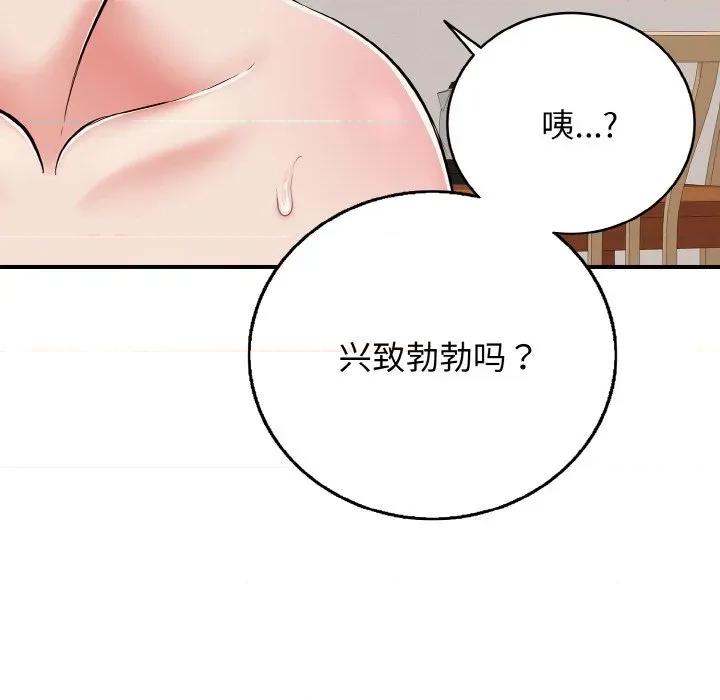 再爱我一次 再爱我一次-再爱我一次 第27话 第69页