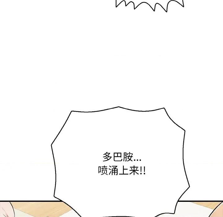 再爱我一次 再爱我一次-再爱我一次 第27话 第83页