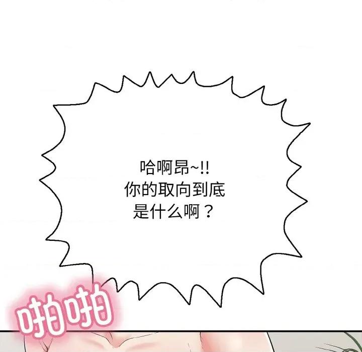 再爱我一次 再爱我一次-再爱我一次 第27话 第91页