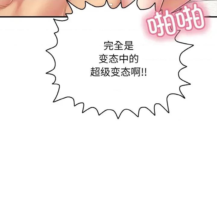 再爱我一次 再爱我一次-再爱我一次 第27话 第93页