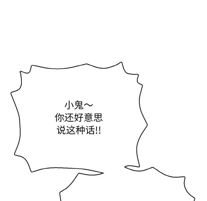 再爱我一次 再爱我一次-再爱我一次 第27话 第94页