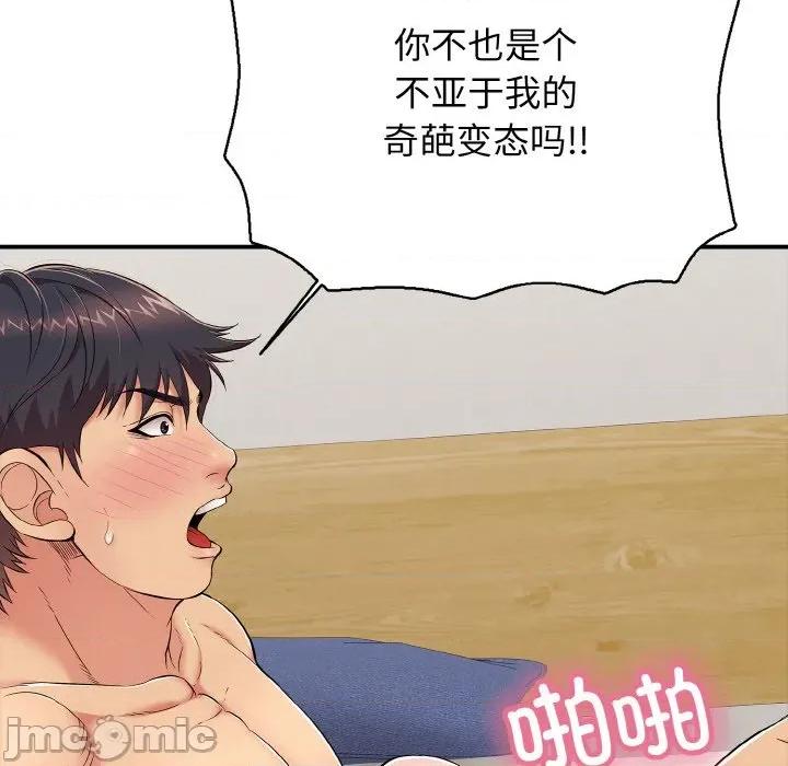 再爱我一次 再爱我一次-再爱我一次 第27话 第95页