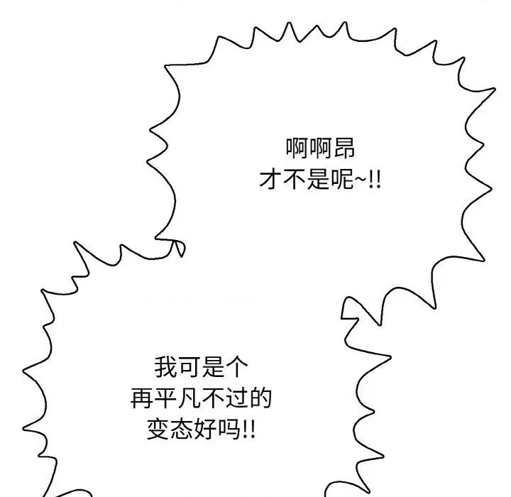 再爱我一次 再爱我一次-再爱我一次 第27话 第98页