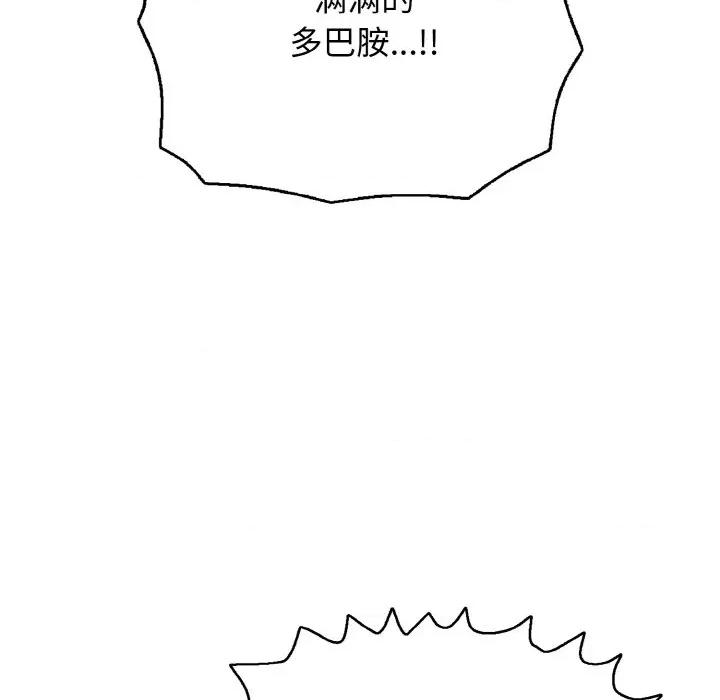 再爱我一次 再爱我一次-再爱我一次 第27话 第106页