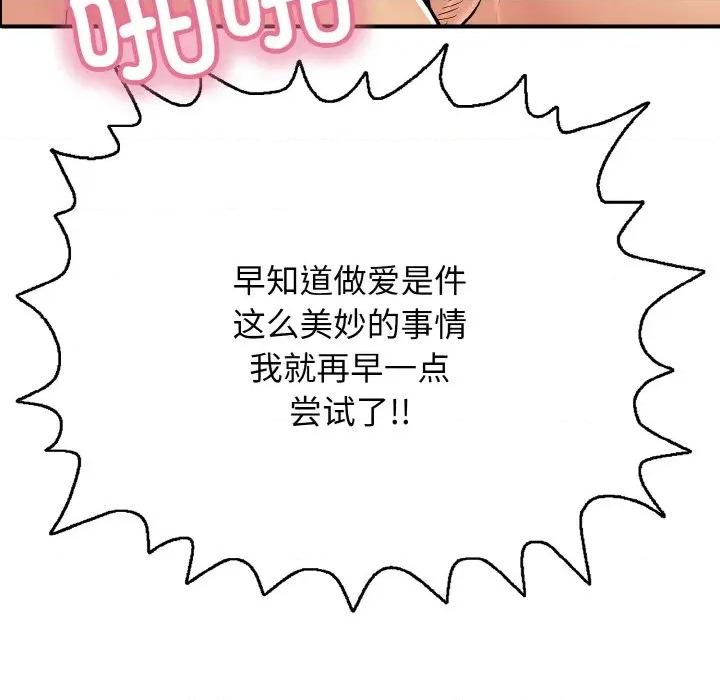 再爱我一次 再爱我一次-再爱我一次 第27话 第119页