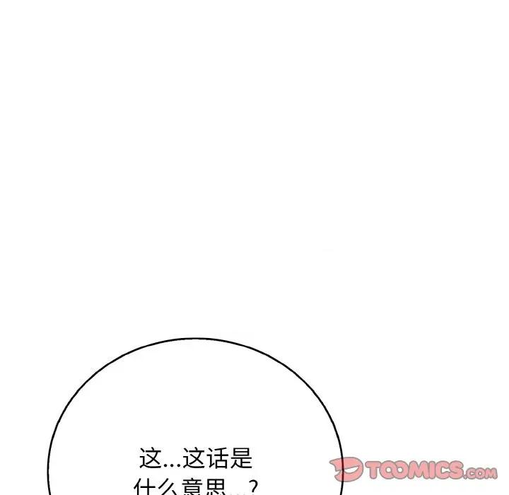 再爱我一次 再爱我一次-再爱我一次 第27话 第124页