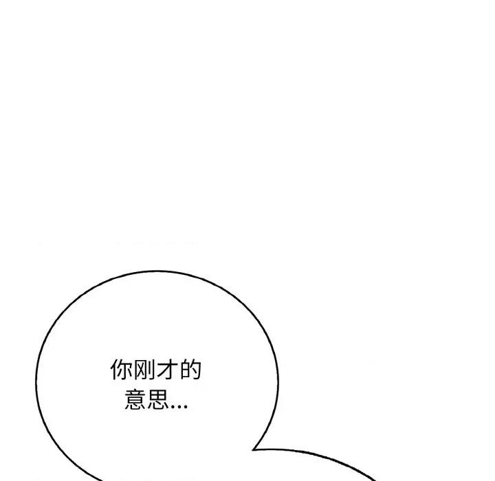 再爱我一次 再爱我一次-再爱我一次 第27话 第127页