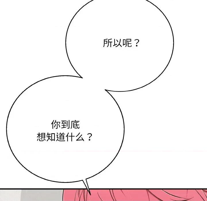 再爱我一次 再爱我一次-再爱我一次 第27话 第137页