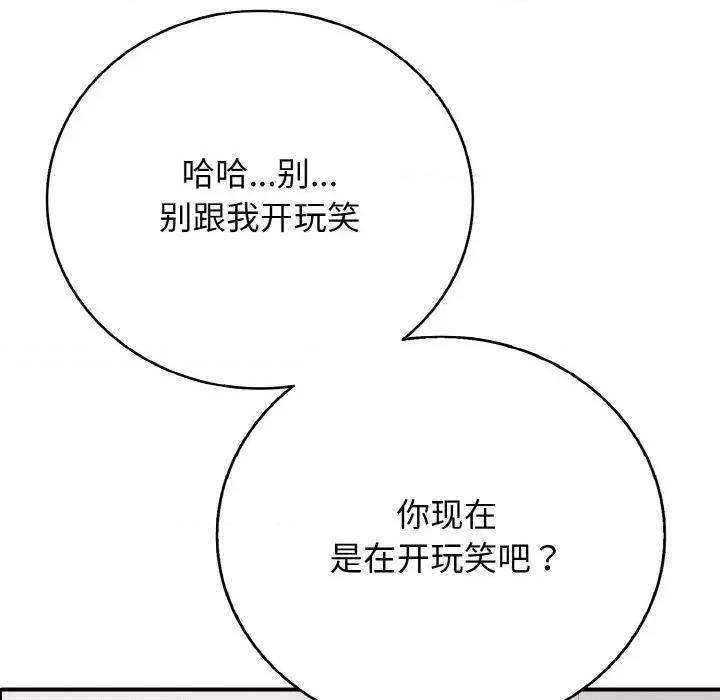 再爱我一次 再爱我一次-再爱我一次 第27话 第152页