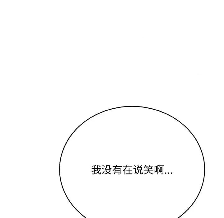 再爱我一次 再爱我一次-再爱我一次 第27话 第154页
