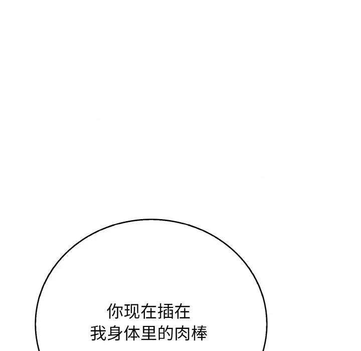 再爱我一次 再爱我一次-再爱我一次 第27话 第157页