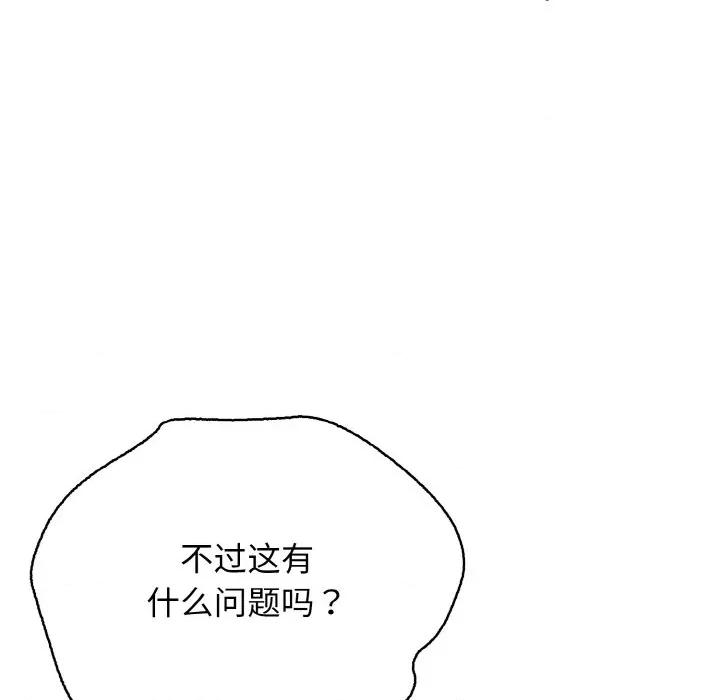 再爱我一次 再爱我一次-再爱我一次 第27话 第163页