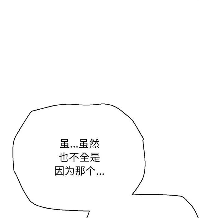 再爱我一次 再爱我一次-再爱我一次 第27话 第166页