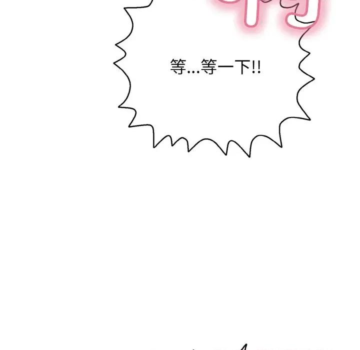再爱我一次 再爱我一次-再爱我一次 第27话 第203页
