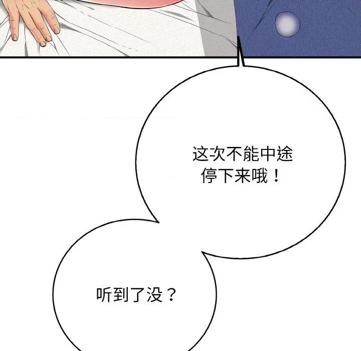 再爱我一次 再爱我一次-再爱我一次 第28话 第42页