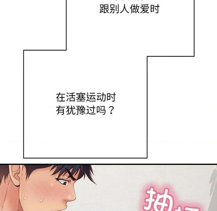 再爱我一次 再爱我一次-再爱我一次 第28话 第46页