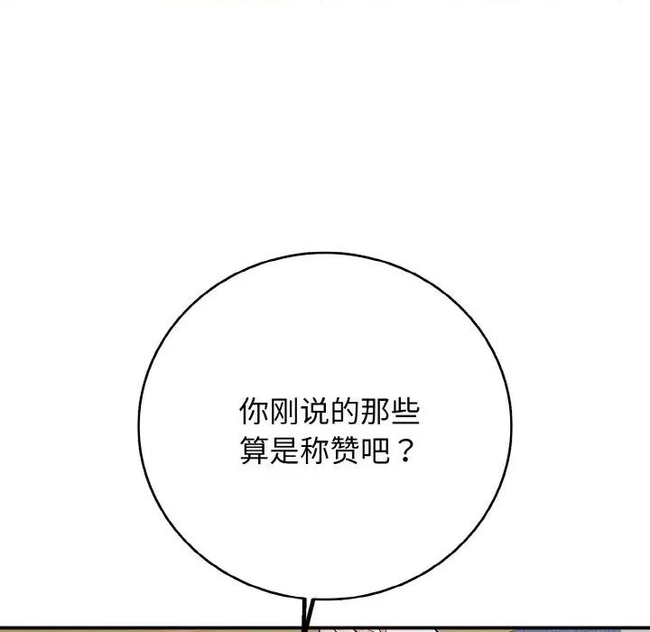 再爱我一次 再爱我一次-再爱我一次 第28话 第103页