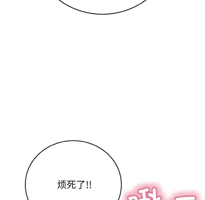 再爱我一次 再爱我一次-再爱我一次 第28话 第106页