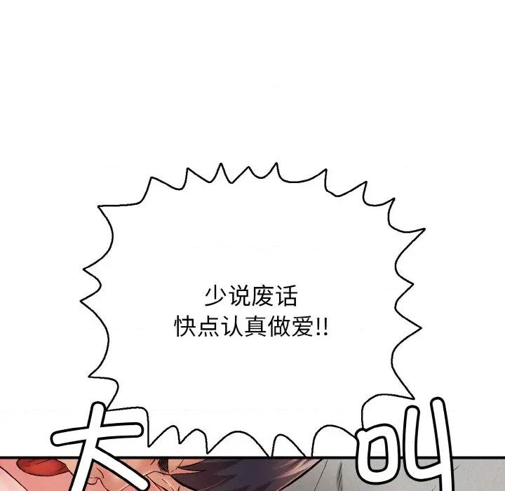 再爱我一次 再爱我一次-再爱我一次 第28话 第112页