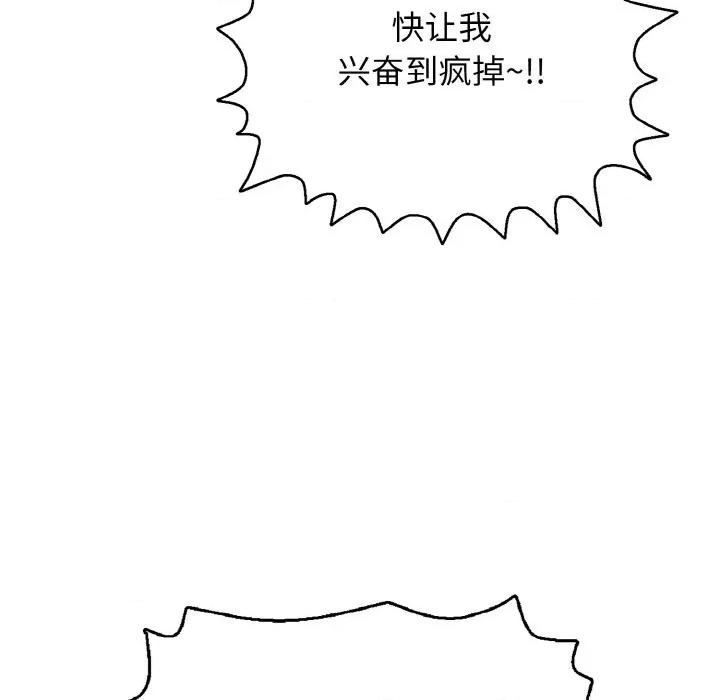 再爱我一次 再爱我一次-再爱我一次 第28话 第114页