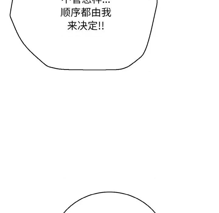 再爱我一次 再爱我一次-再爱我一次 第28话 第119页