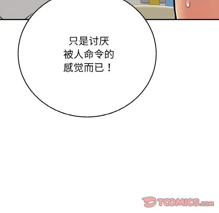 再爱我一次 再爱我一次-再爱我一次 第28话 第124页