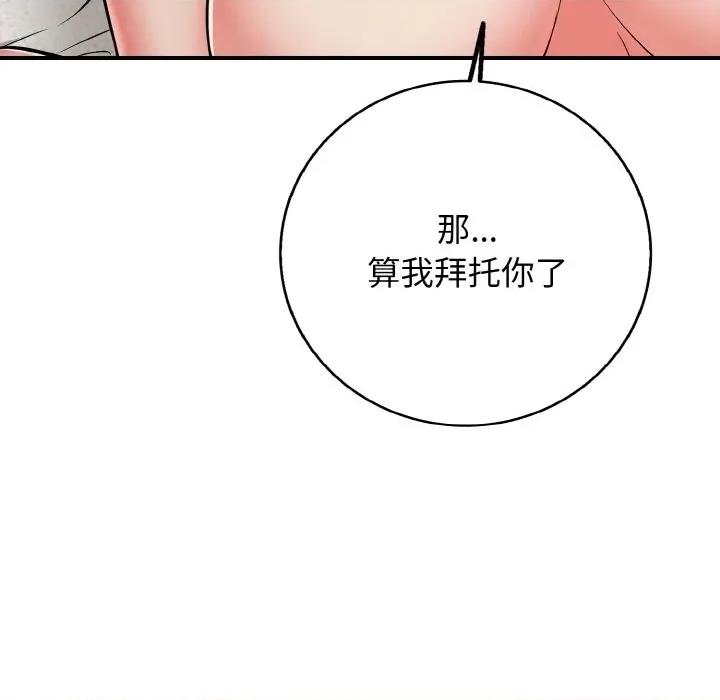 再爱我一次 再爱我一次-再爱我一次 第28话 第129页