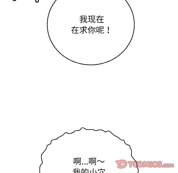 再爱我一次 再爱我一次-再爱我一次 第28话 第132页