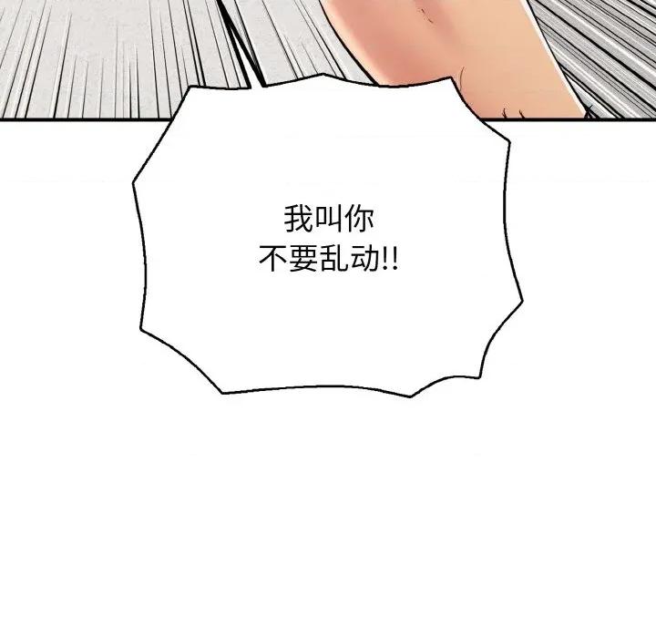 再爱我一次 再爱我一次-再爱我一次 第28话 第137页