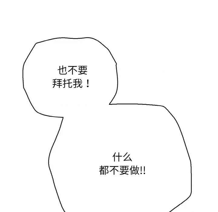 再爱我一次 再爱我一次-再爱我一次 第28话 第138页