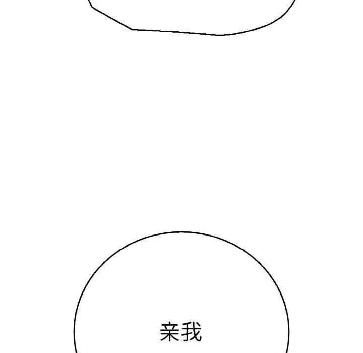 再爱我一次 再爱我一次-再爱我一次 第28话 第141页