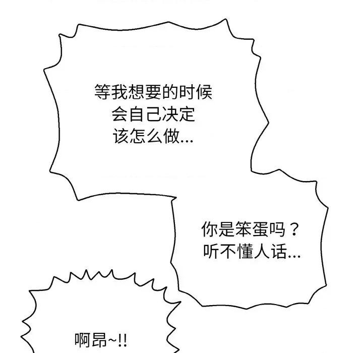 再爱我一次 再爱我一次-再爱我一次 第28话 第151页