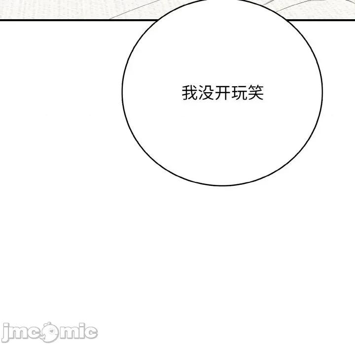 再爱我一次 再爱我一次-再爱我一次 第29话 第10页