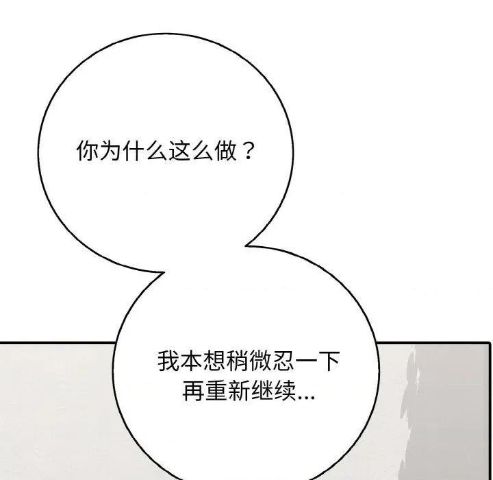 再爱我一次 再爱我一次-再爱我一次 第30话 第67页