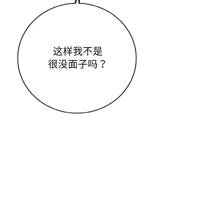 再爱我一次 再爱我一次-再爱我一次 第30话 第69页
