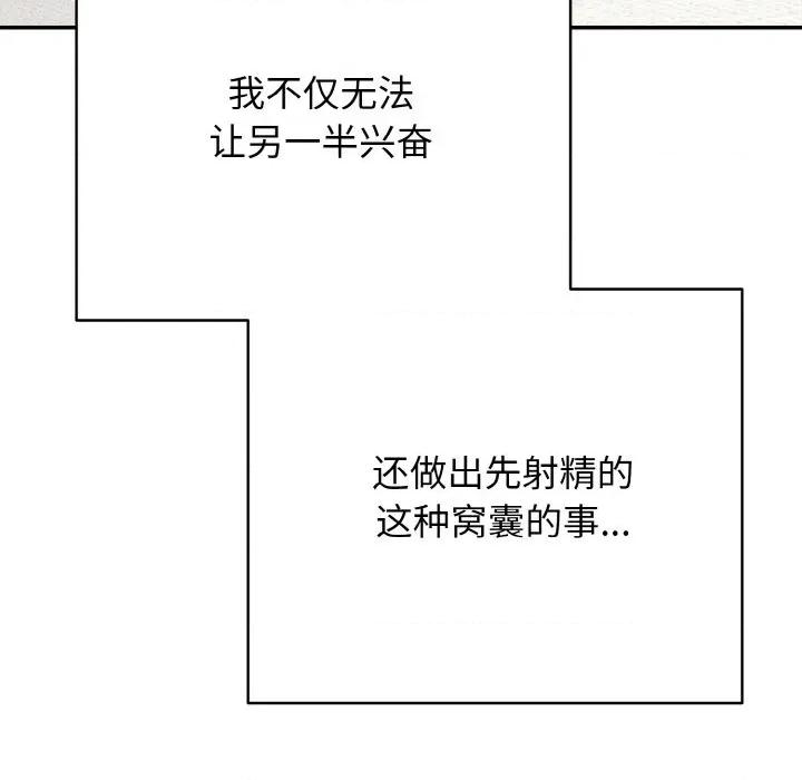 再爱我一次 再爱我一次-再爱我一次 第30话 第78页
