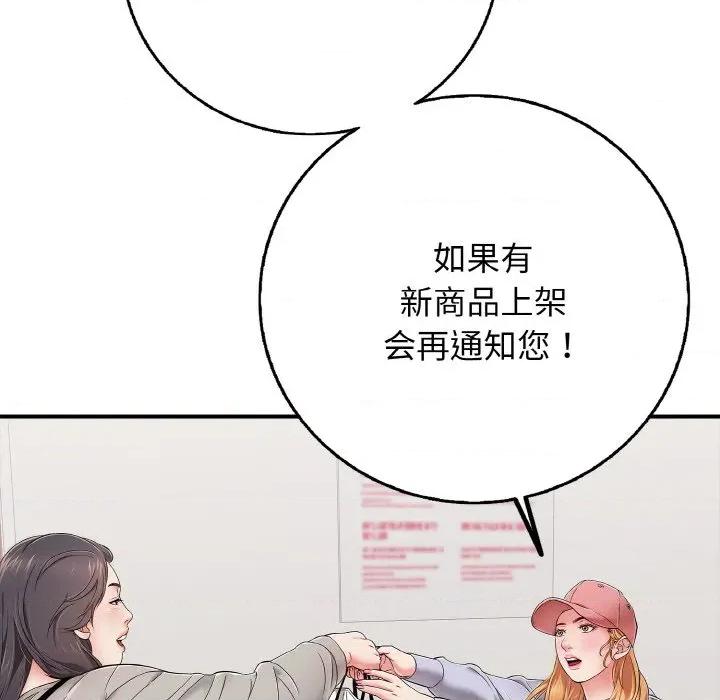 再爱我一次 再爱我一次-再爱我一次 第30话 第98页
