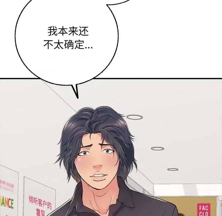 再爱我一次 再爱我一次-再爱我一次 第30话 第111页