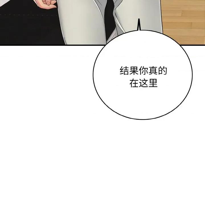 再爱我一次 再爱我一次-再爱我一次 第30话 第113页