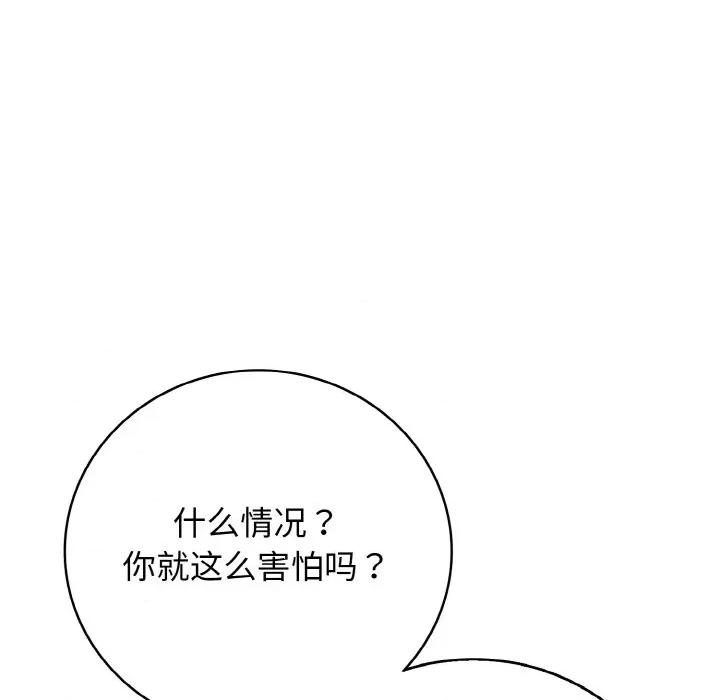 再爱我一次 再爱我一次-再爱我一次 第30话 第123页