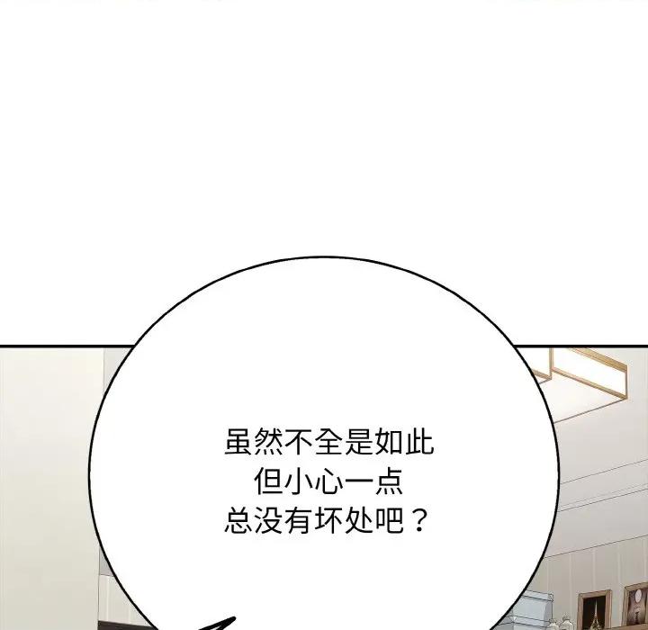 再爱我一次 再爱我一次-再爱我一次 第30话 第126页