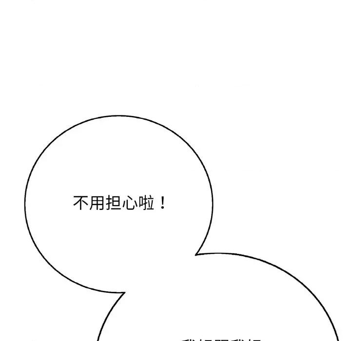 再爱我一次 再爱我一次-再爱我一次 第30话 第128页