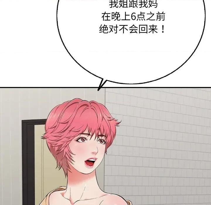 再爱我一次 再爱我一次-再爱我一次 第30话 第129页