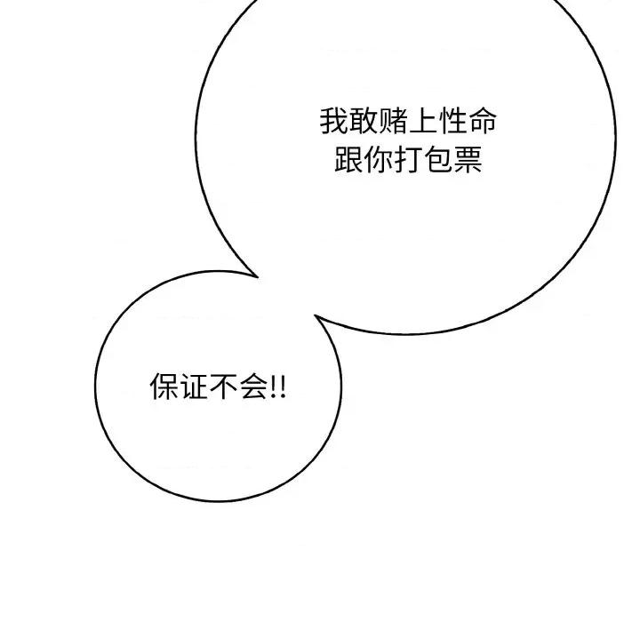 再爱我一次 再爱我一次-再爱我一次 第30话 第131页