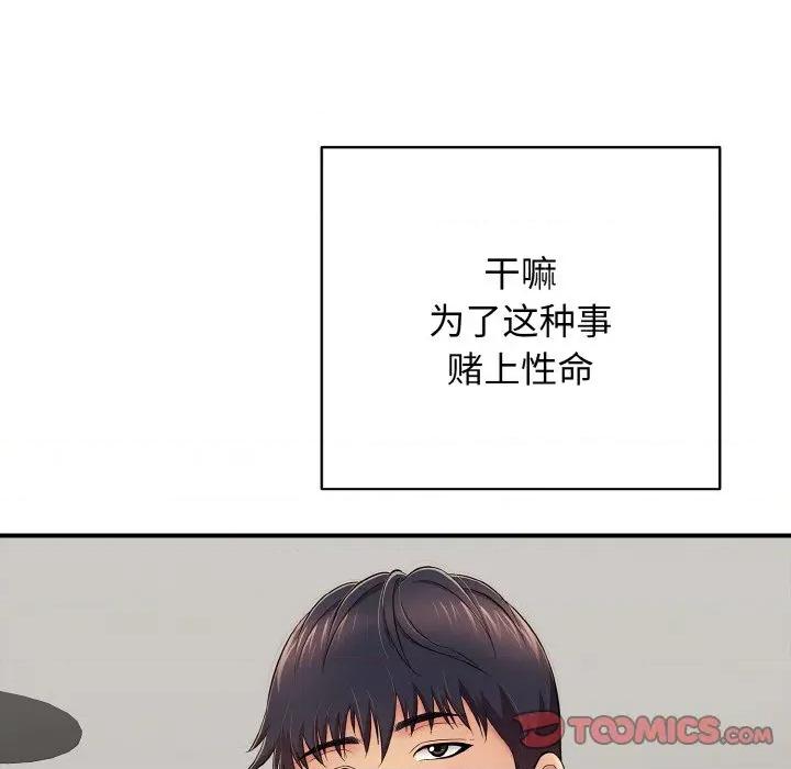 再爱我一次 再爱我一次-再爱我一次 第30话 第132页