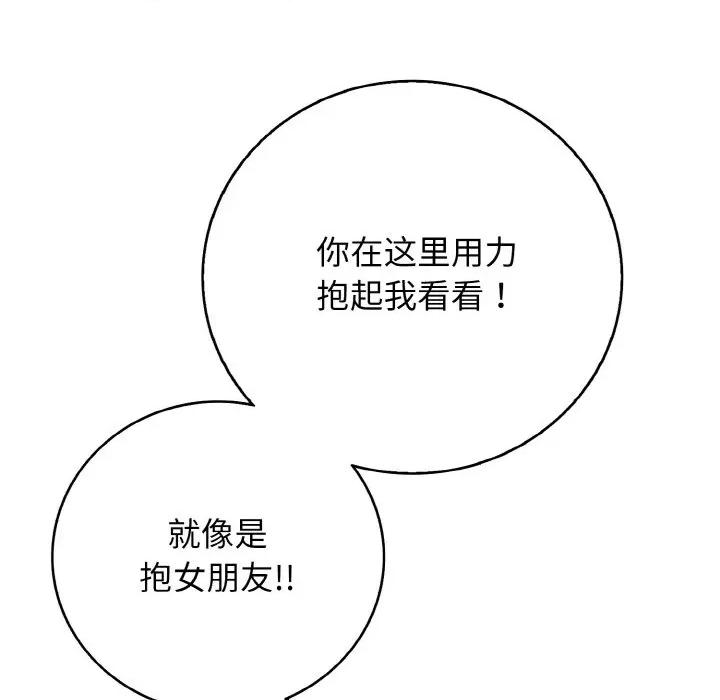再爱我一次 再爱我一次-再爱我一次 第30话 第153页