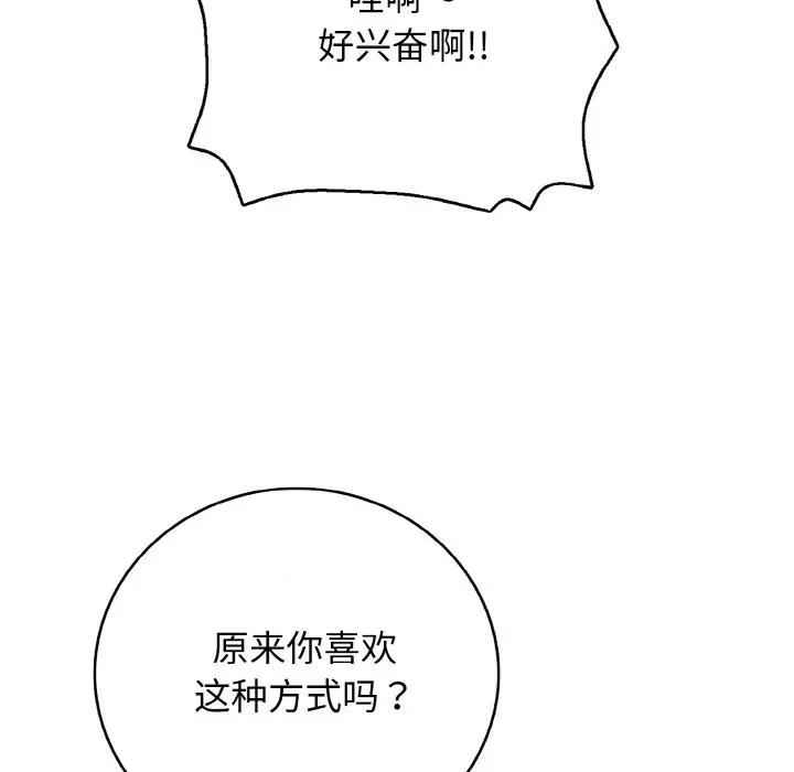 再爱我一次 再爱我一次-再爱我一次 第30话 第161页