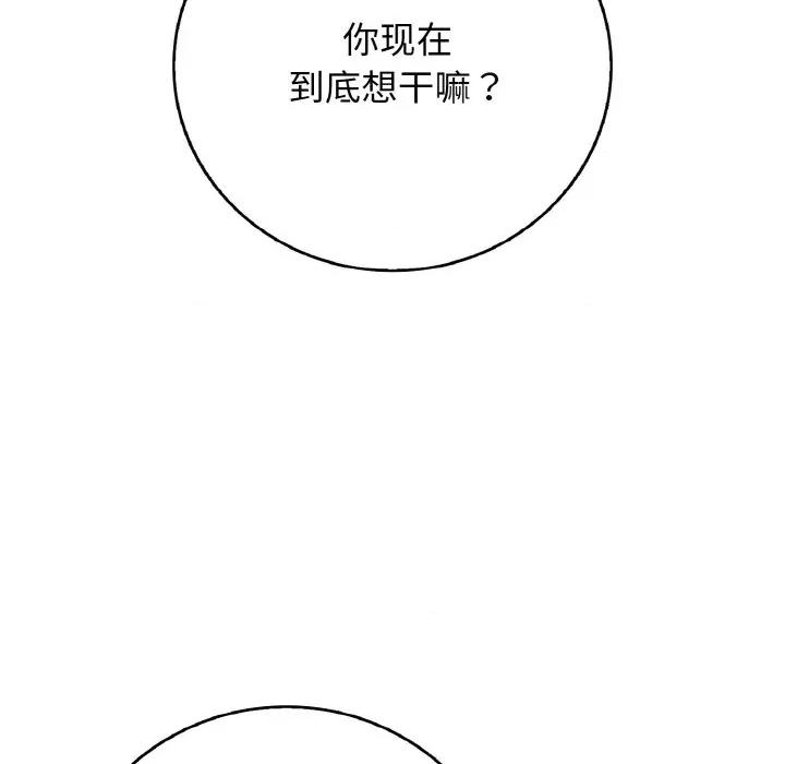 再爱我一次 再爱我一次-再爱我一次 第30话 第167页