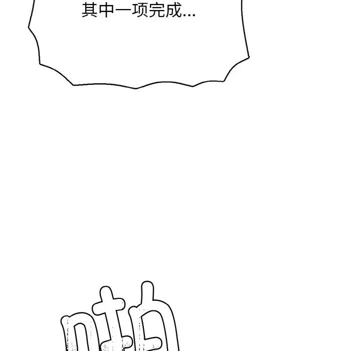 再爱我一次 再爱我一次-再爱我一次 第30话 第177页